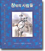 창밖의 사람들