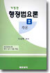 행정법요론 2