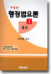 행정법요론 1