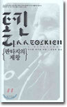 톨킨