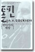 톨킨