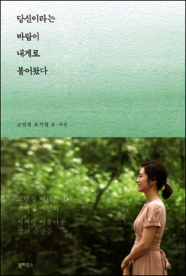 당신이라는 바람이 내게로 불어왔다