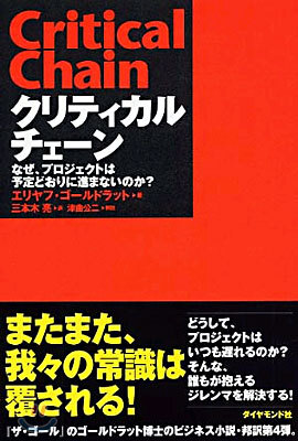 クリティカルチェ-ン