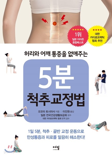 5분 척추교정법