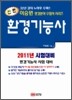 신편 환경 기능사