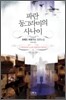 파란 동그라미의 사나이