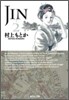 JIN 仁(2)