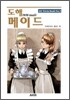 도해 메이드
