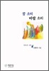 꿈 소리 바람 소리