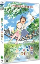 마이마이신코 이야기