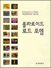 폴라로이드 로드 포엠