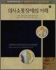 의사소통장애의 이해