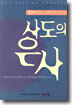 사도의 은사