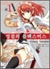 성검의 블랙스미스 1