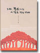 그래, 황소처럼 이 길을 가는 거야