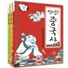 안녕? 중국사 1-3권 세트