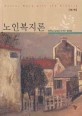 노인복지론 - 제2판 (사회/양장본/큰책/상품설명참조/2)