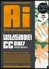 일러스트레이터CC 2017 무작정 따라하기