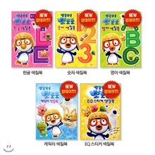 [대원키즈] 뽀롱뽀롱 뽀로로 ㄱㄴㄷ한글/숫자123/영어/캐릭터/EQ스티커 색칠북(전5권)