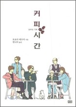 커피시간