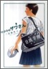 高校球兒 ザワさん 5