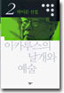 이카루스의 날개와 예술