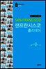 샌프란시스코 홀리데이 (2017-2018 개정판)