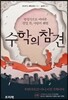 수학의 참견