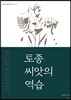 토종 씨앗의 역습
