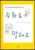 수화로 말해요
