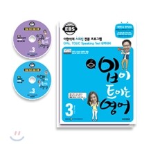 EBS 라디오 입, 귀가 트이는 영어 (월간) : 3월 CD 세트 [2010년]