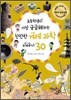 찬란한 겨레과학 이야기 30