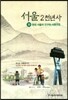 서울 2천년사 33