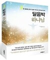 달음박 하나님