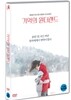 기억의 원더랜드 (1Disc)