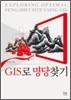 GIS로 명당찾기