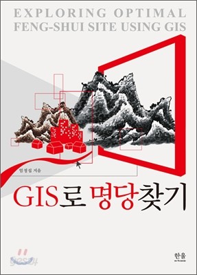 GIS로 명당찾기