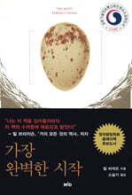 가장 완벽한 시작