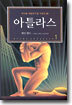아틀라스 1