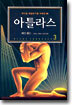 아틀라스 3