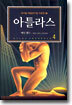 아틀라스 4