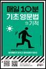 [대여] [epub 3.0] 매일 10분 기초 영문법의 기적