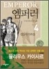 엠퍼러 4