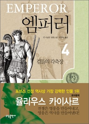 엠퍼러 4