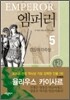 엠퍼러 5