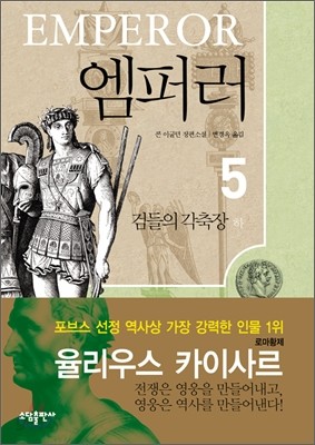 엠퍼러 5