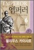 엠퍼러 6
