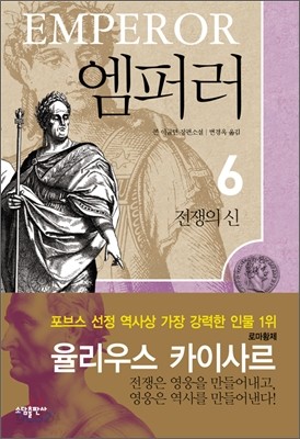 엠퍼러 6