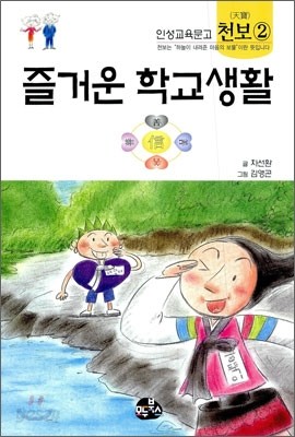 즐거운 학교생활