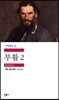 부활 2
